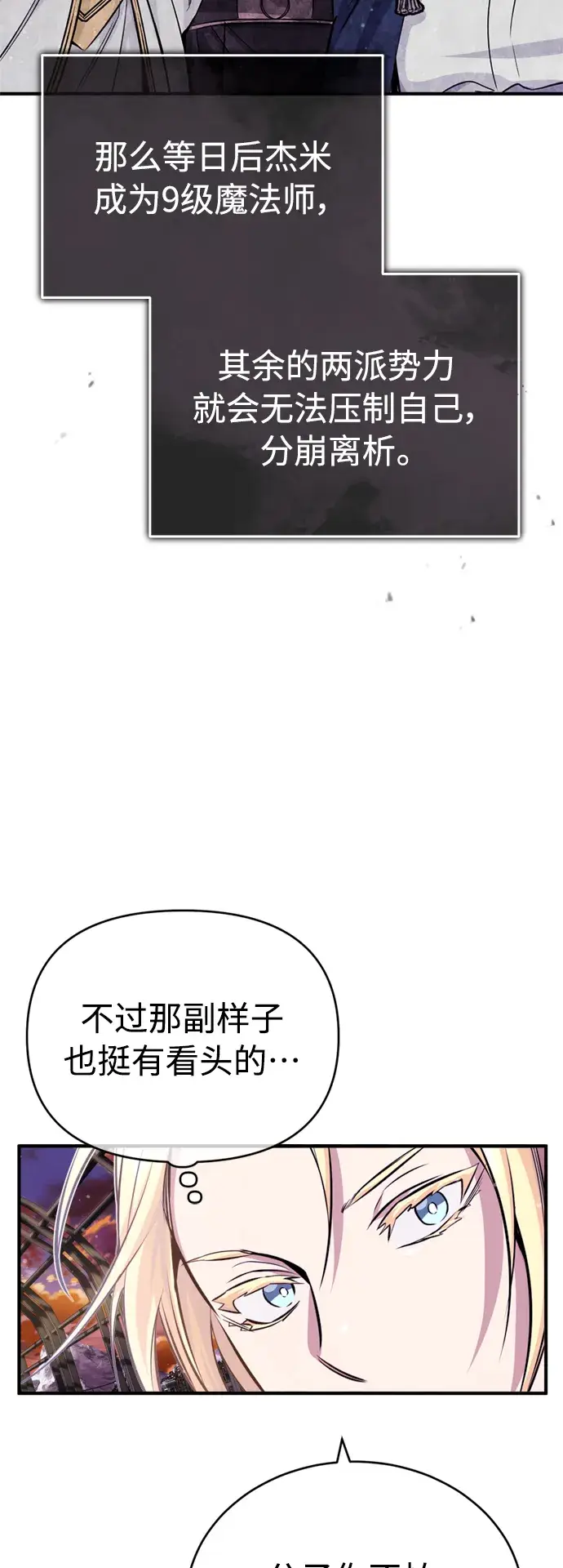 《66666年后复活的黑魔法师》第63话 来自魔法界的客人图56