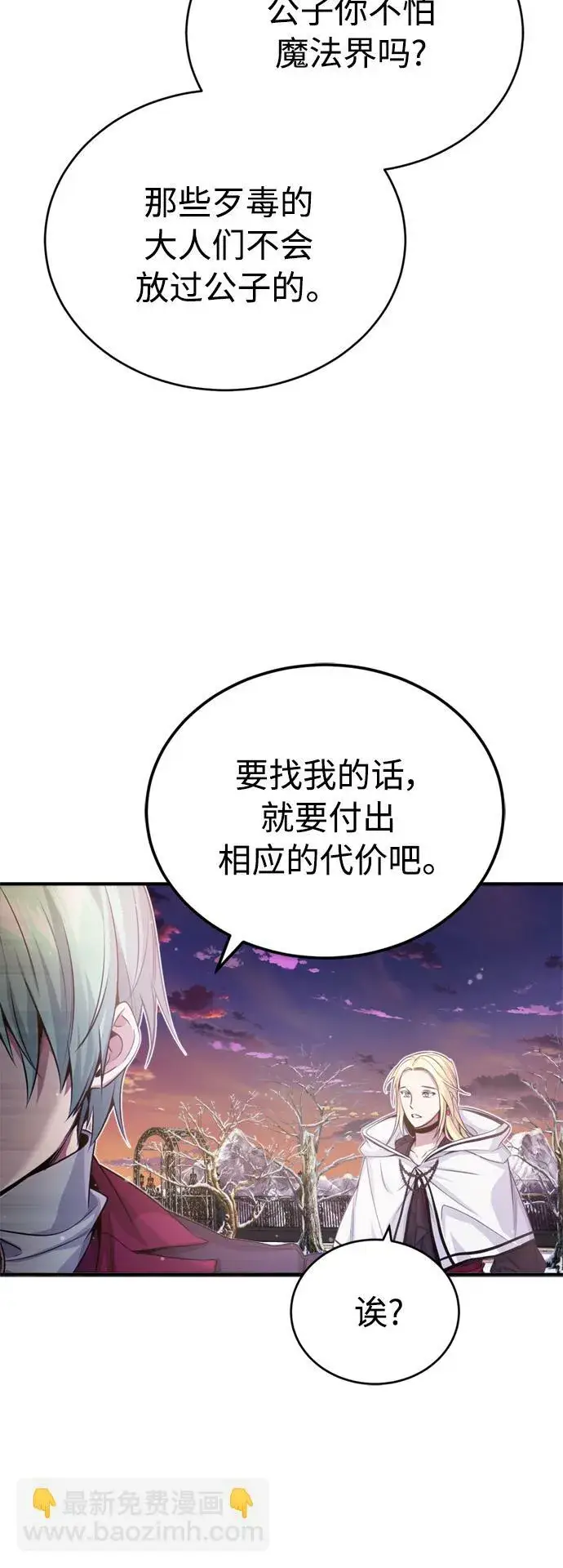 《66666年后复活的黑魔法师》第63话 来自魔法界的客人图57