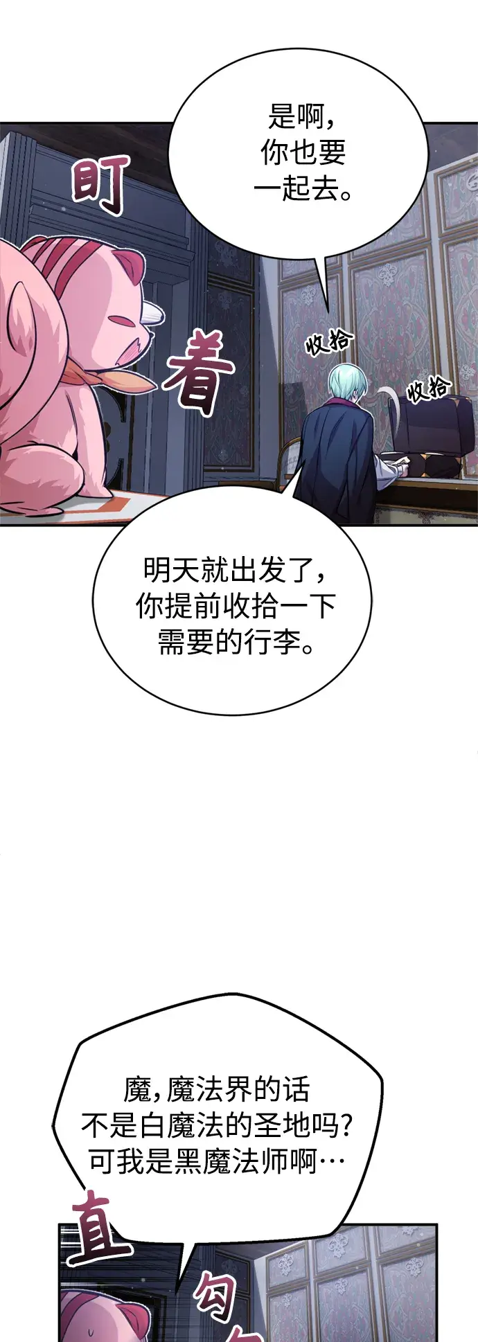 《66666年后复活的黑魔法师》第63话 来自魔法界的客人图61