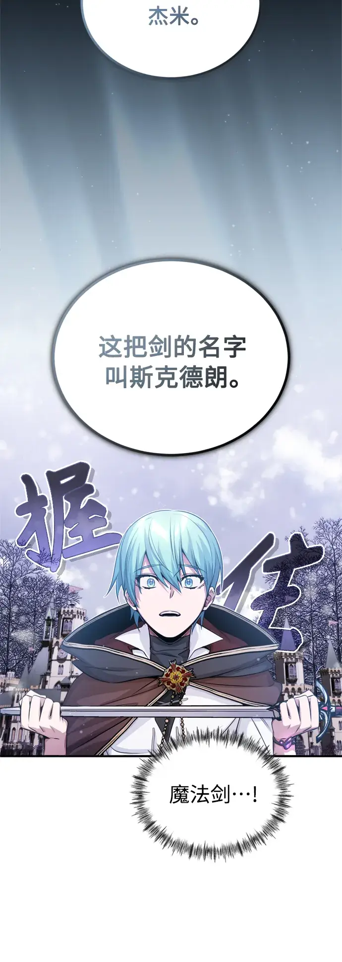 《66666年后复活的黑魔法师》第63话 来自魔法界的客人图66