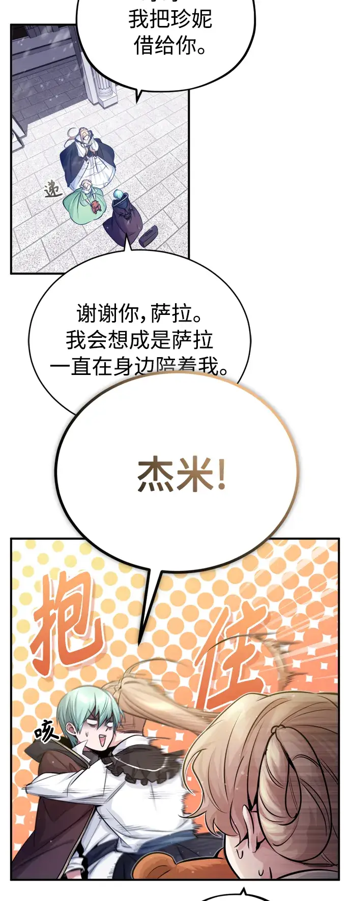 《66666年后复活的黑魔法师》第63话 来自魔法界的客人图68