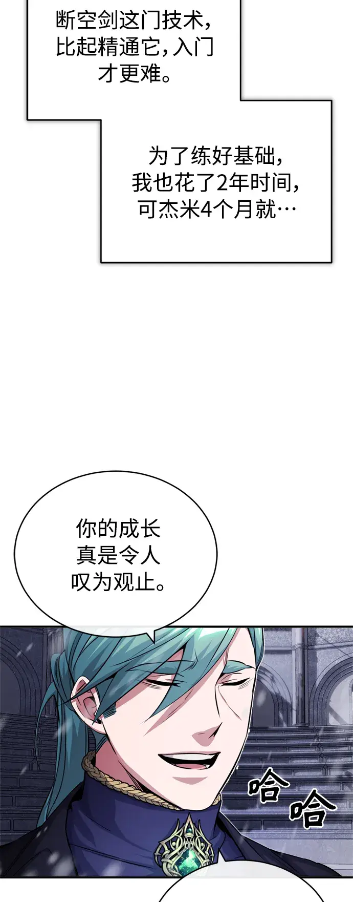 《66666年后复活的黑魔法师》第63话 来自魔法界的客人图7