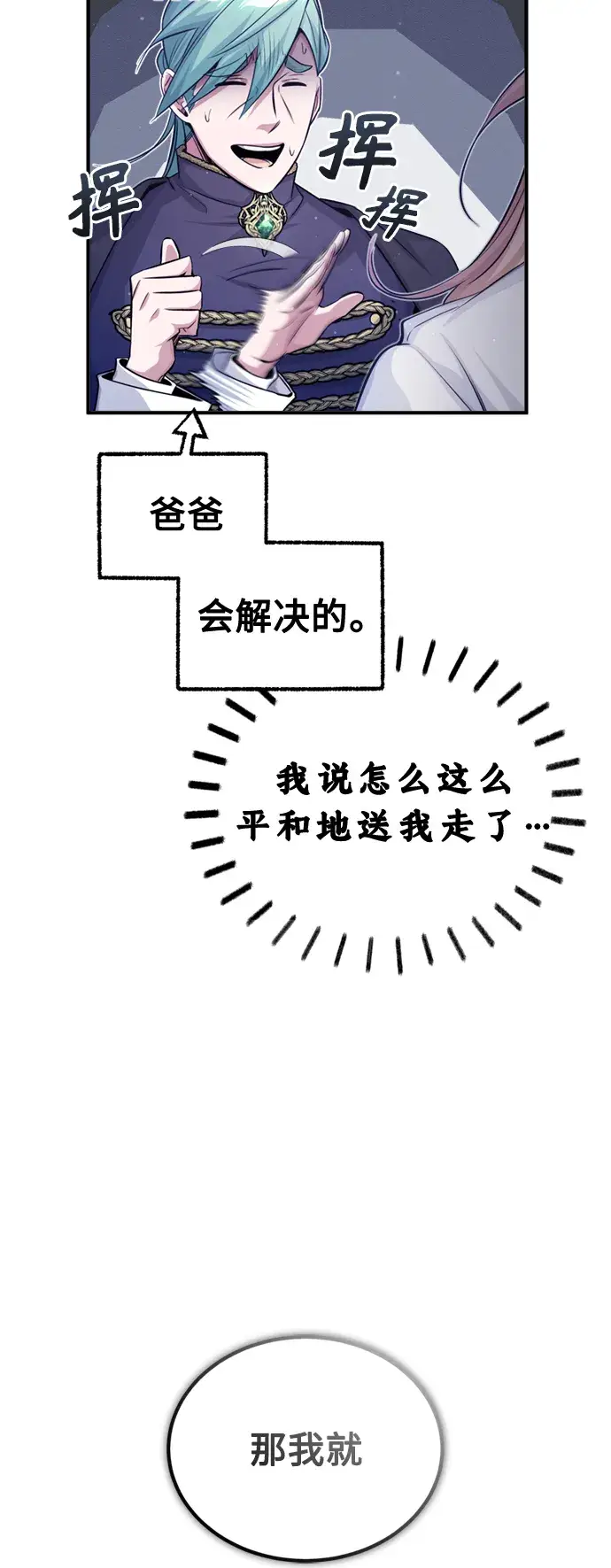 《66666年后复活的黑魔法师》第63话 来自魔法界的客人图72