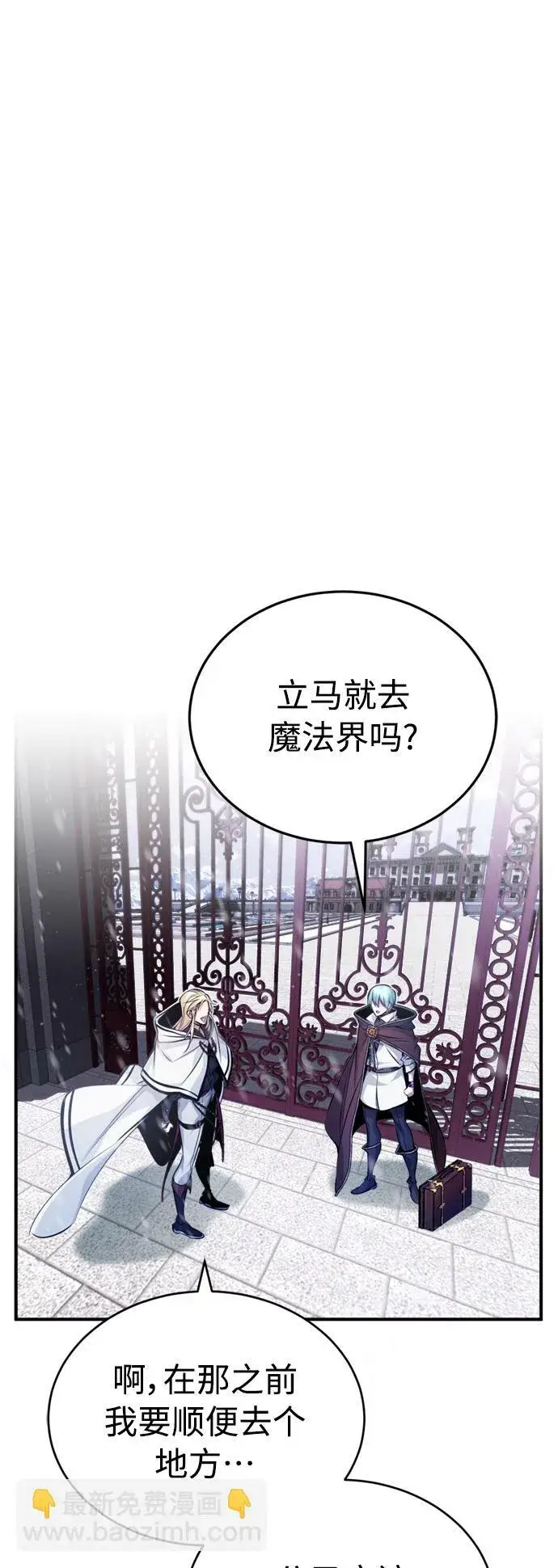《66666年后复活的黑魔法师》第63话 来自魔法界的客人图74