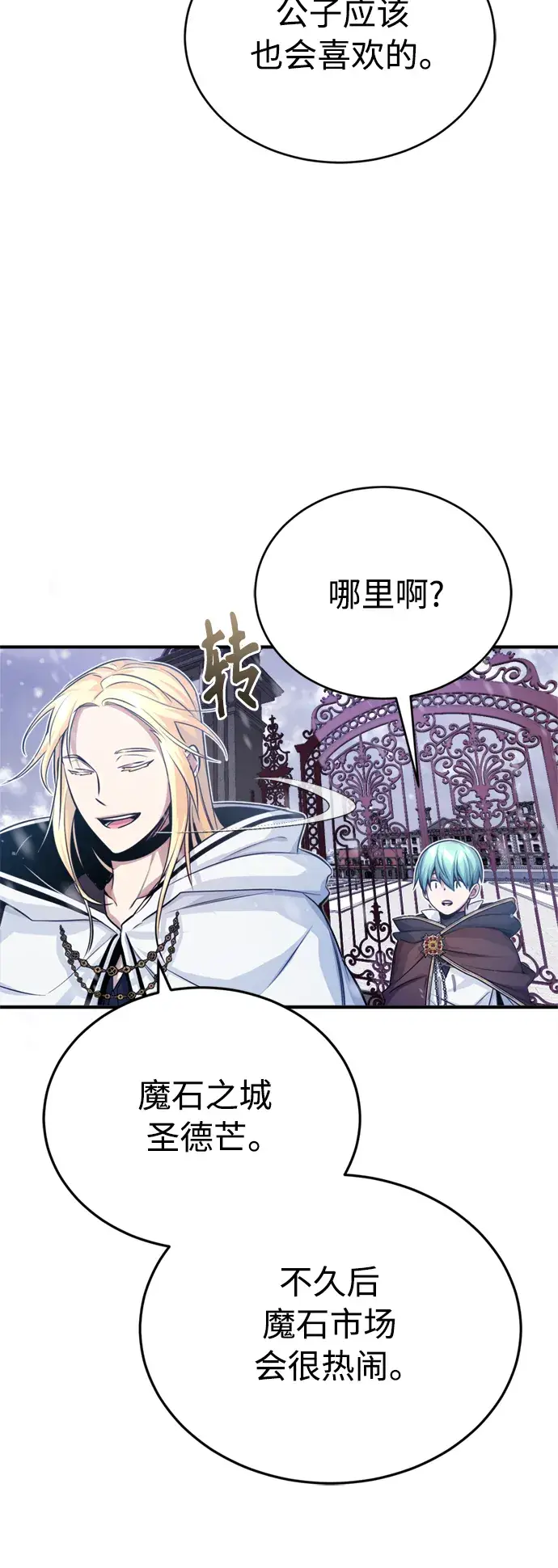 《66666年后复活的黑魔法师》第63话 来自魔法界的客人图75