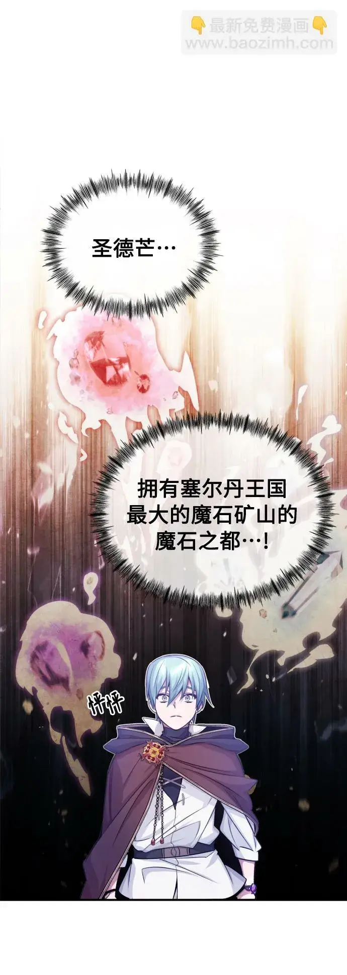 《66666年后复活的黑魔法师》第63话 来自魔法界的客人图76