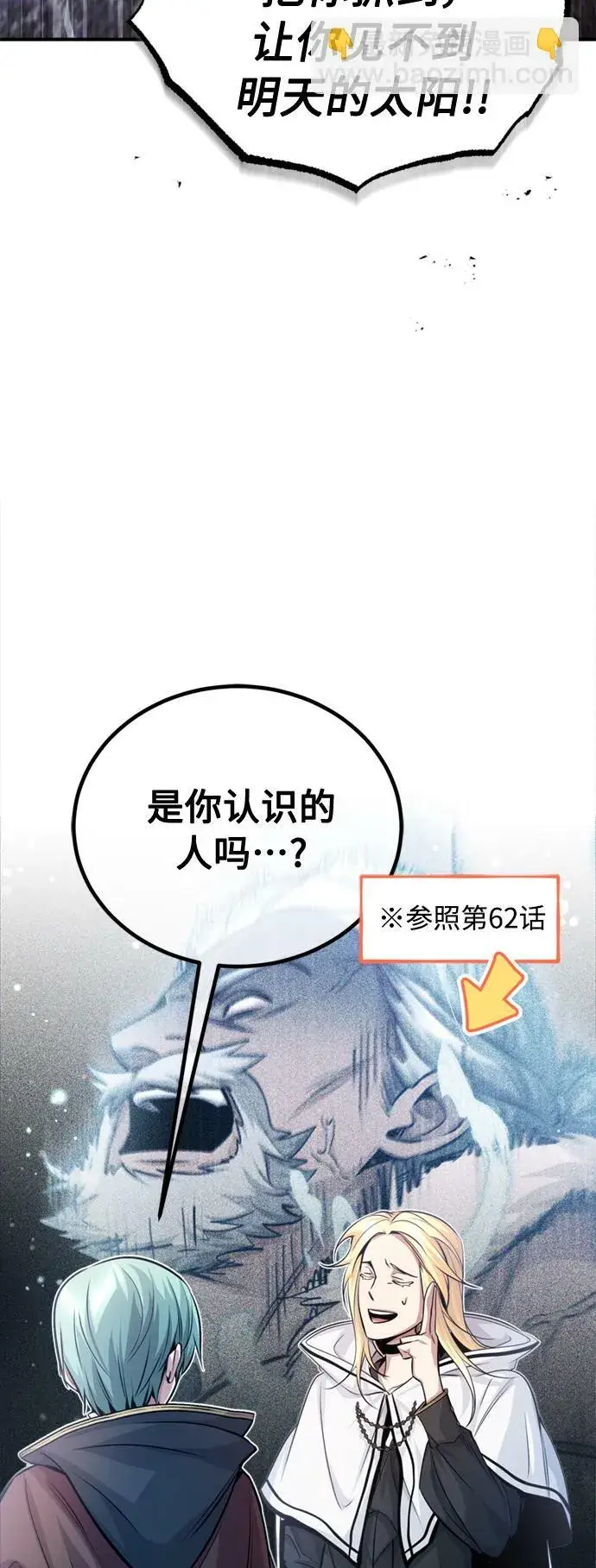 《66666年后复活的黑魔法师》第64话 魔石之城圣德芒图23