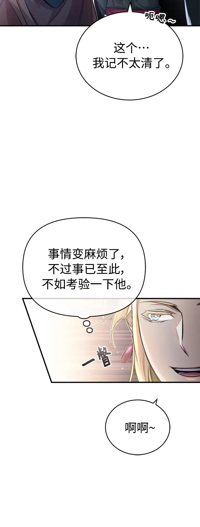 《66666年后复活的黑魔法师》第64话 魔石之城圣德芒图24