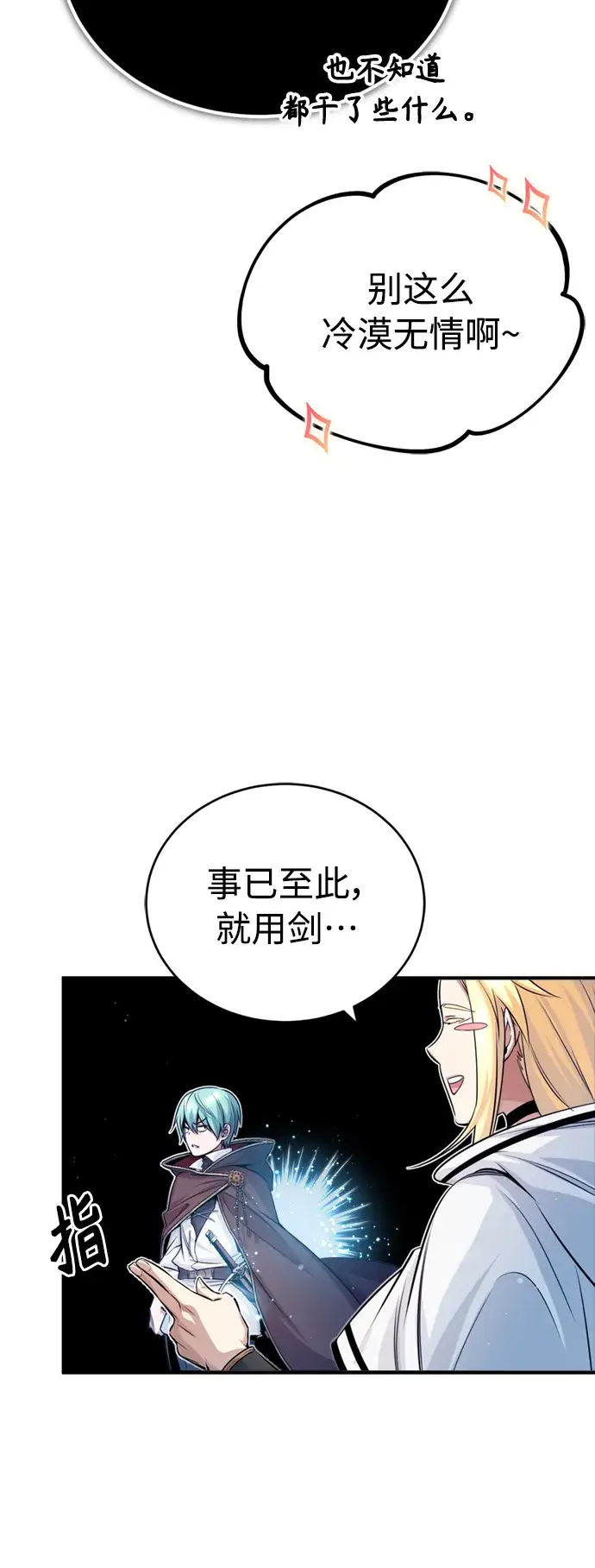 《66666年后复活的黑魔法师》第64话 魔石之城圣德芒图26