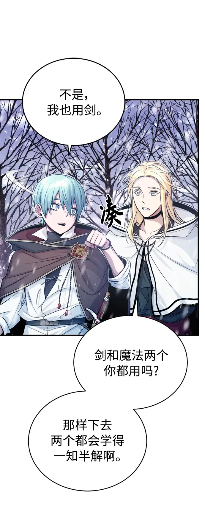 《66666年后复活的黑魔法师》第64话 魔石之城圣德芒图4