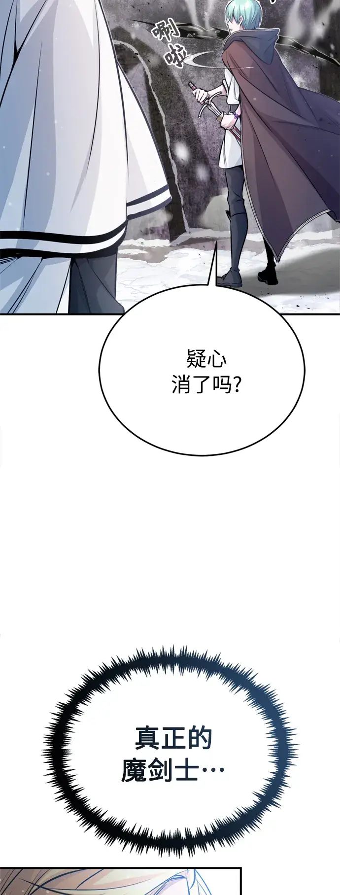 《66666年后复活的黑魔法师》第64话 魔石之城圣德芒图47