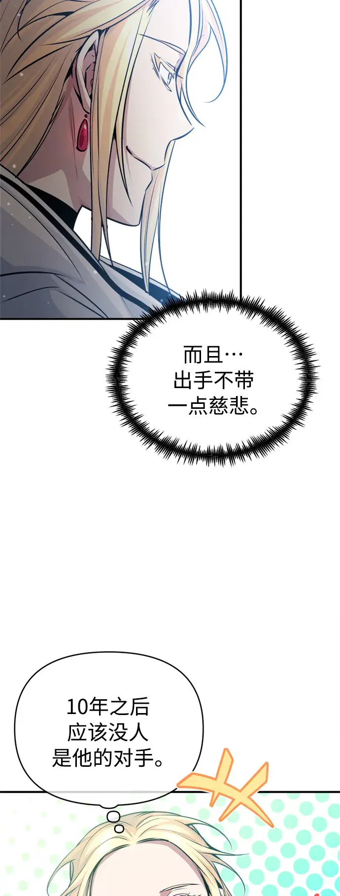 《66666年后复活的黑魔法师》第64话 魔石之城圣德芒图48