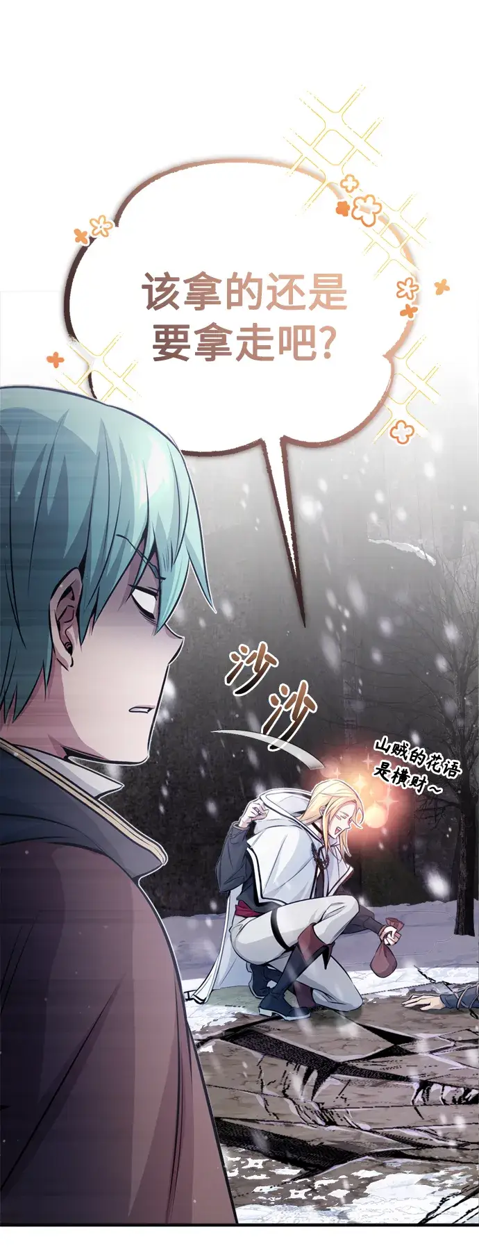 《66666年后复活的黑魔法师》第64话 魔石之城圣德芒图51