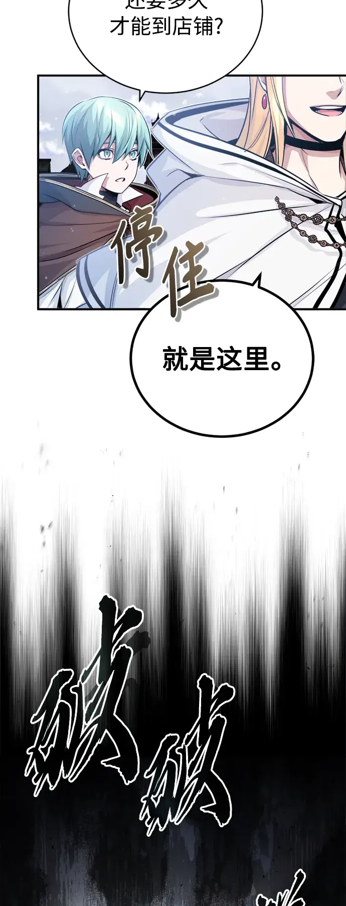 《66666年后复活的黑魔法师》第64话 魔石之城圣德芒图56