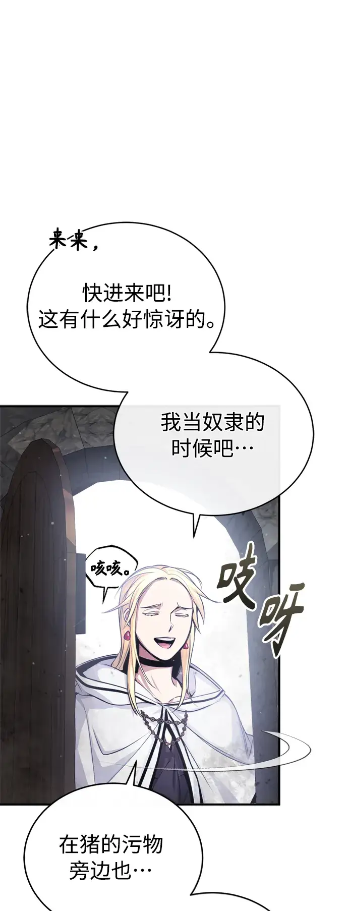 《66666年后复活的黑魔法师》第64话 魔石之城圣德芒图58