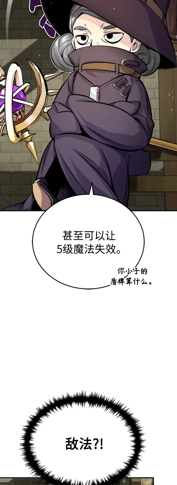 《66666年后复活的黑魔法师》第64话 魔石之城圣德芒图68