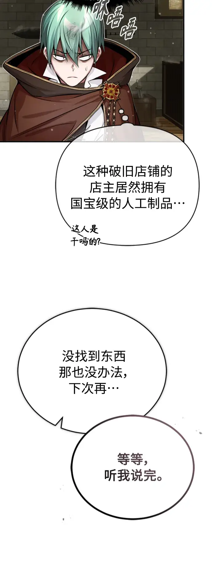 《66666年后复活的黑魔法师》第64话 魔石之城圣德芒图69