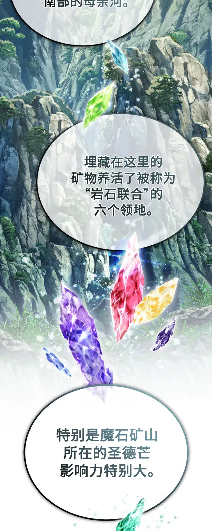 《66666年后复活的黑魔法师》第64话 魔石之城圣德芒图7