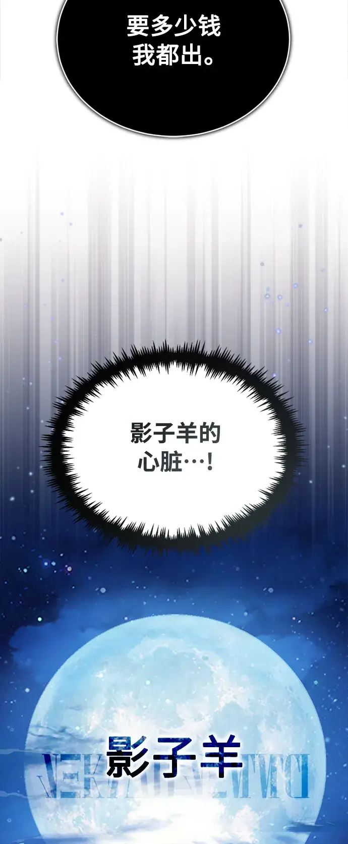 《66666年后复活的黑魔法师》第64话 魔石之城圣德芒图74