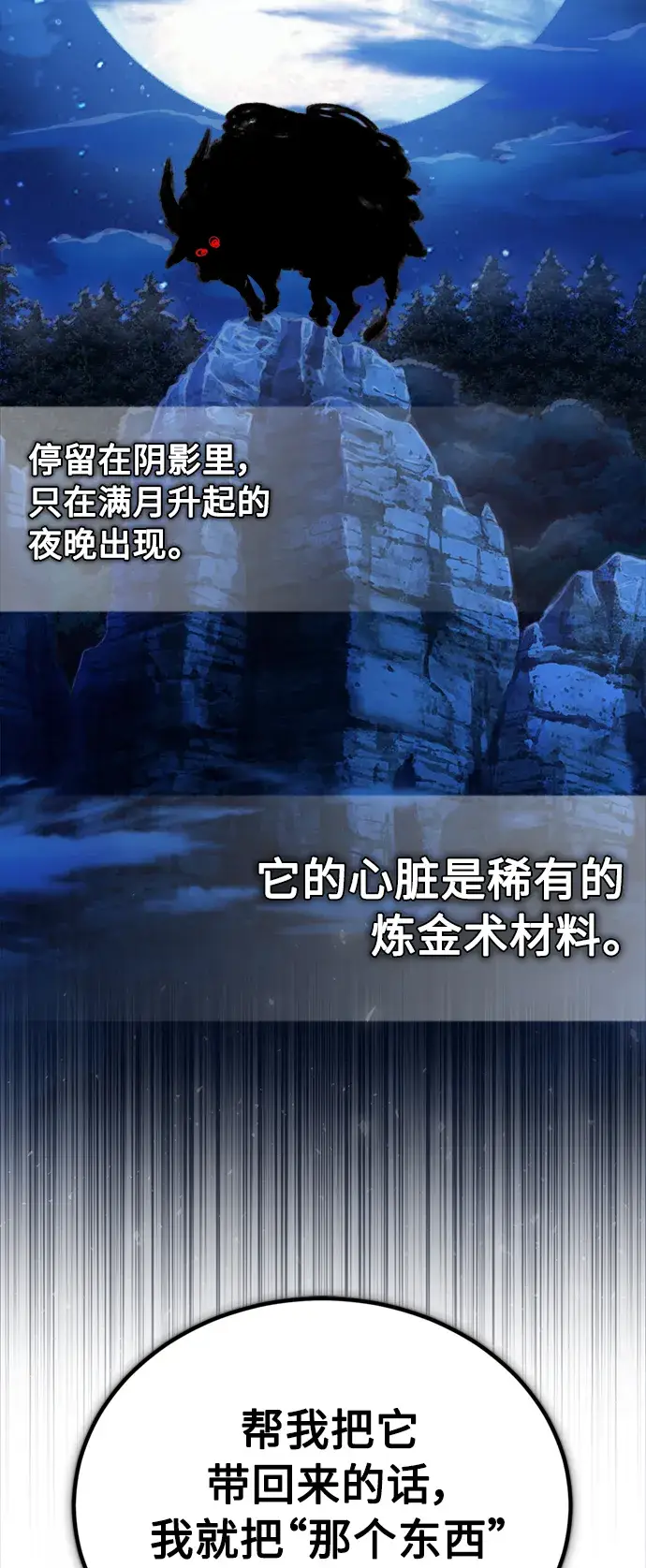 《66666年后复活的黑魔法师》第64话 魔石之城圣德芒图75
