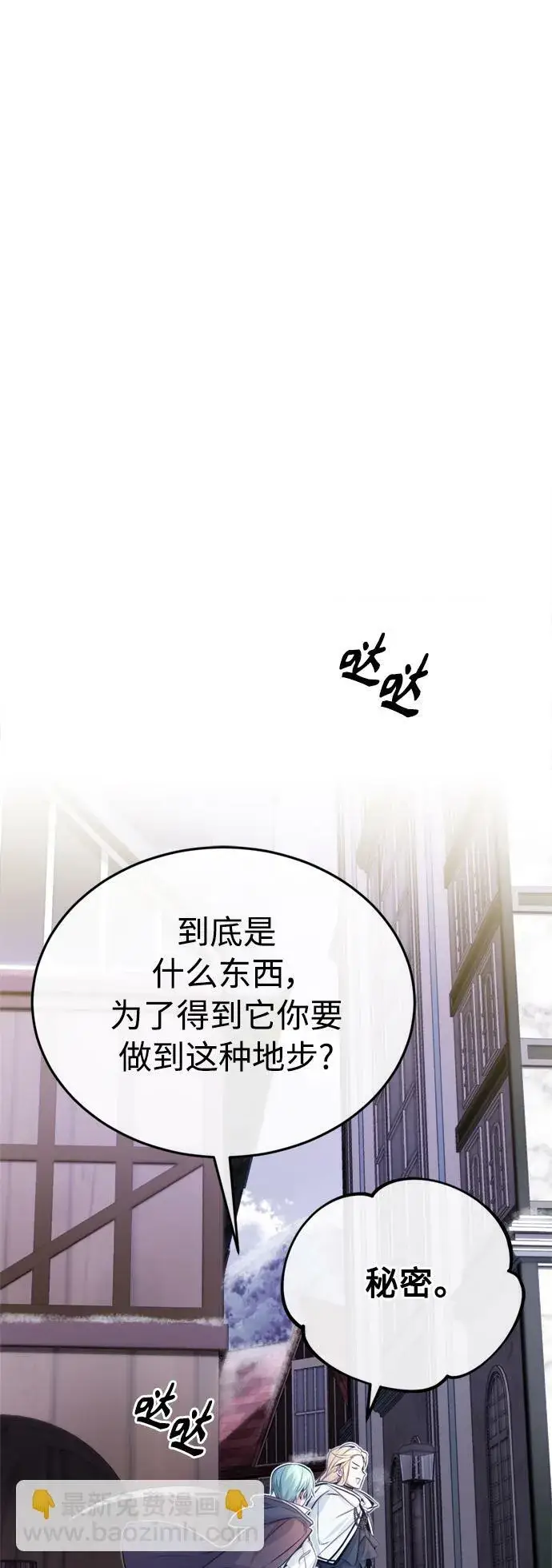 《66666年后复活的黑魔法师》第64话 魔石之城圣德芒图77