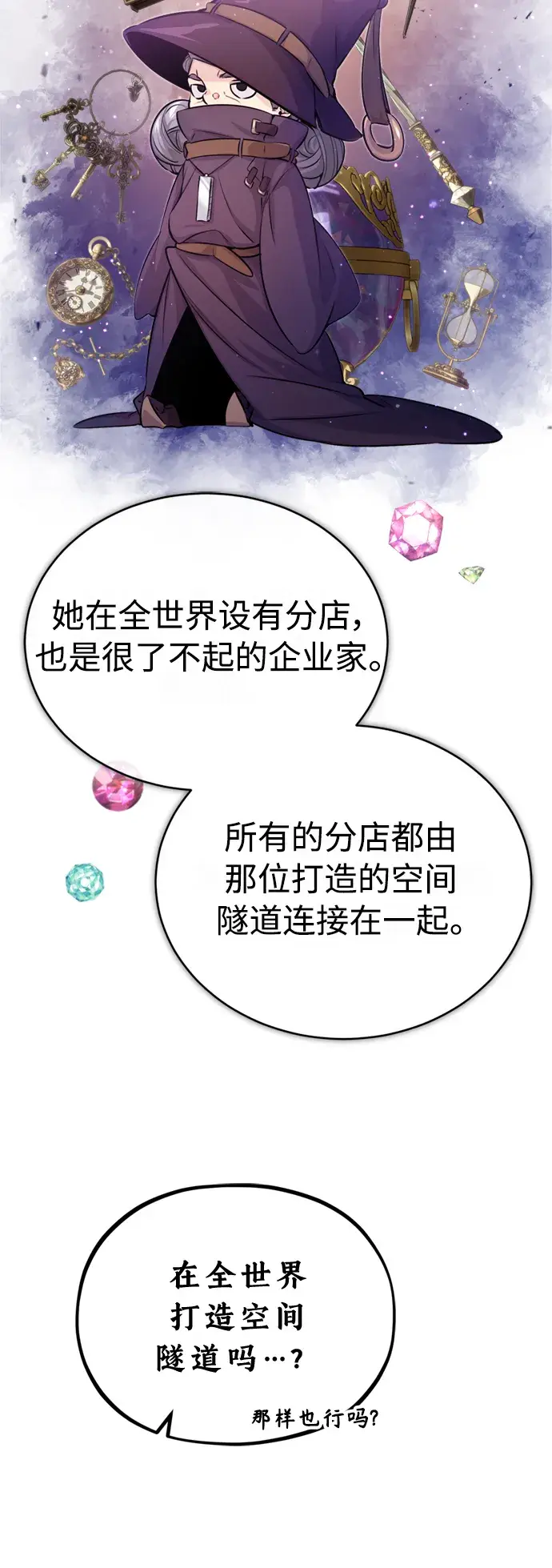 《66666年后复活的黑魔法师》第64话 魔石之城圣德芒图79