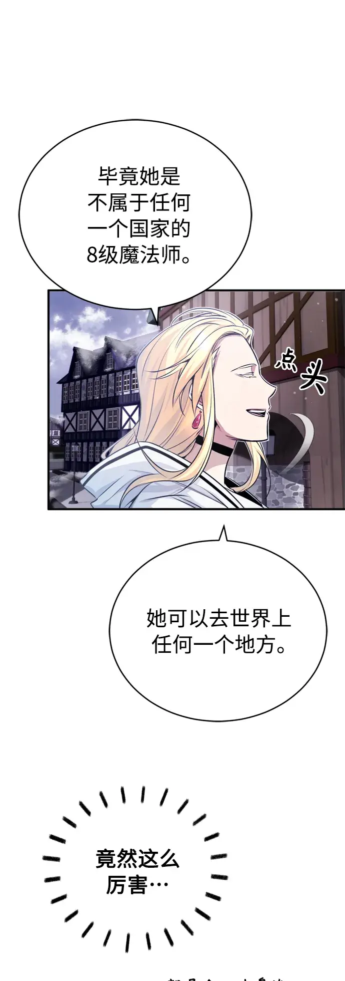 《66666年后复活的黑魔法师》第64话 魔石之城圣德芒图80