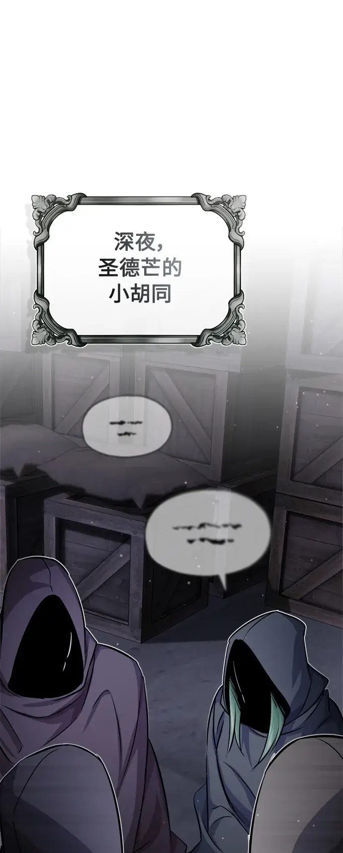 《66666年后复活的黑魔法师》第64话 魔石之城圣德芒图84