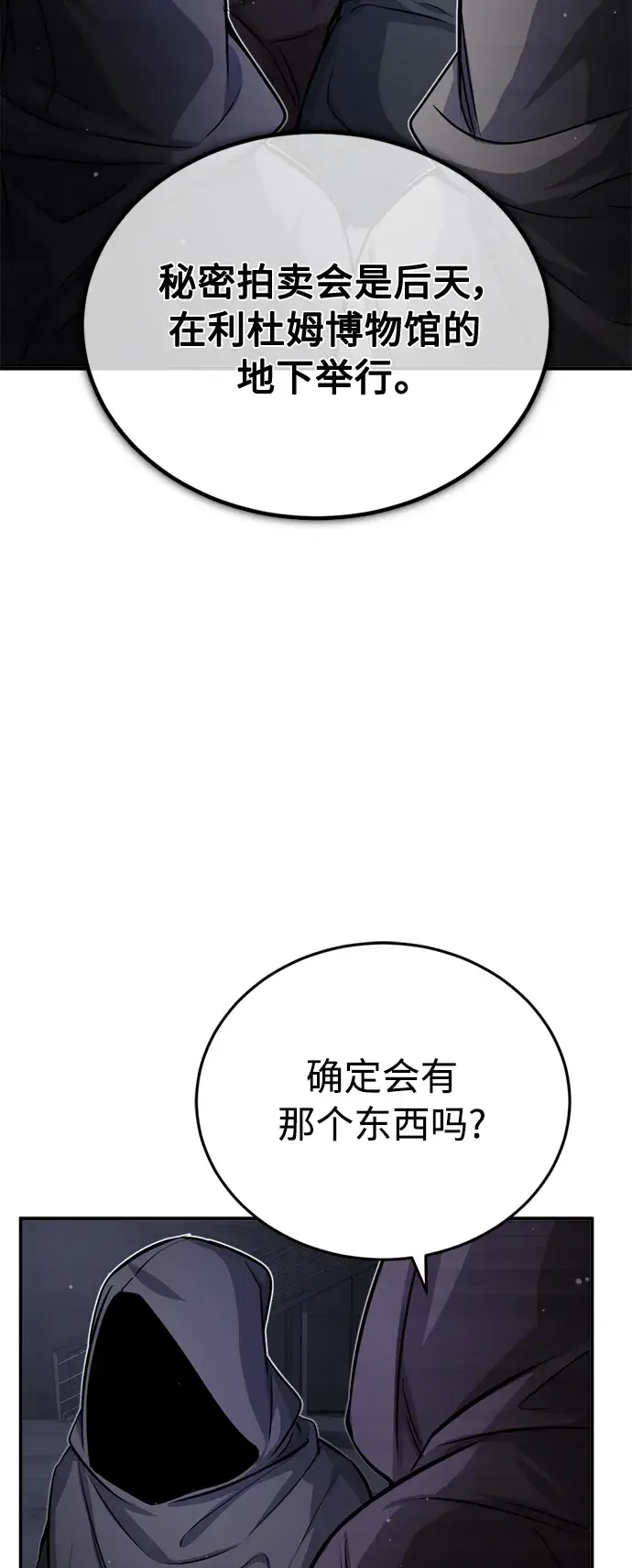 《66666年后复活的黑魔法师》第64话 魔石之城圣德芒图85