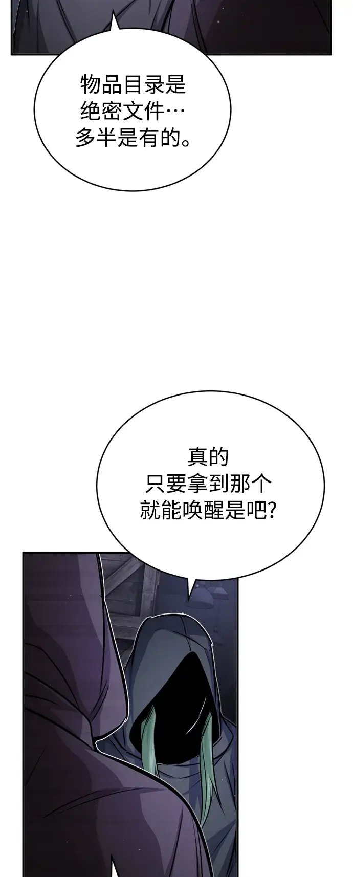 《66666年后复活的黑魔法师》第64话 魔石之城圣德芒图86