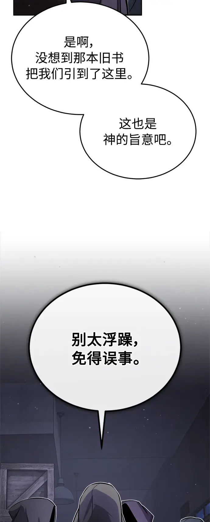 《66666年后复活的黑魔法师》第64话 魔石之城圣德芒图87