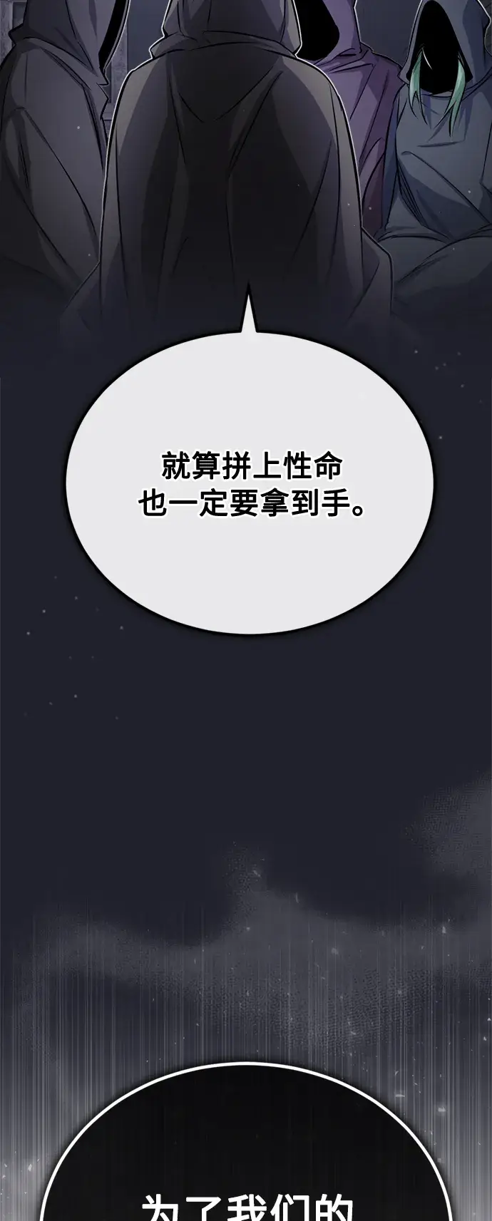 《66666年后复活的黑魔法师》第64话 魔石之城圣德芒图88