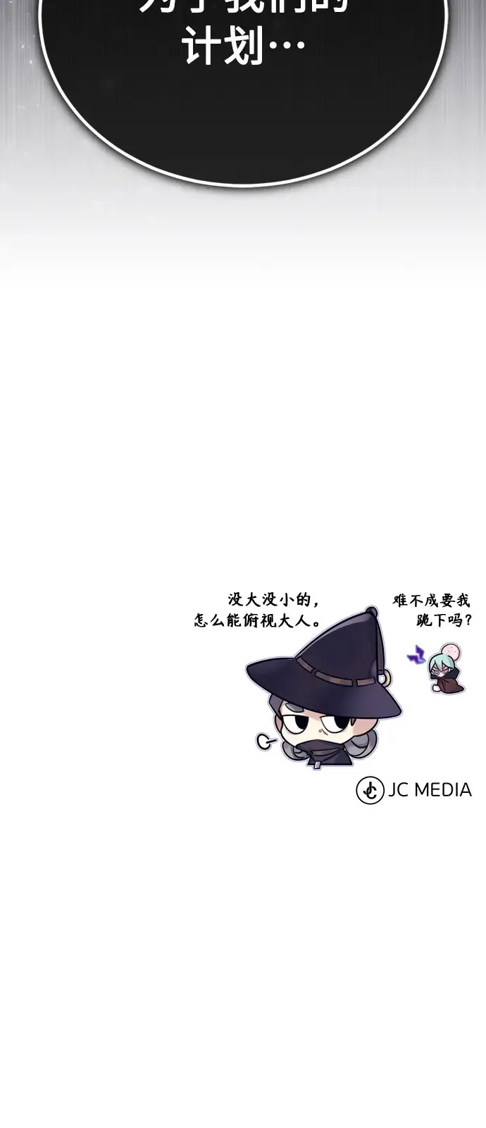 《66666年后复活的黑魔法师》第64话 魔石之城圣德芒图89