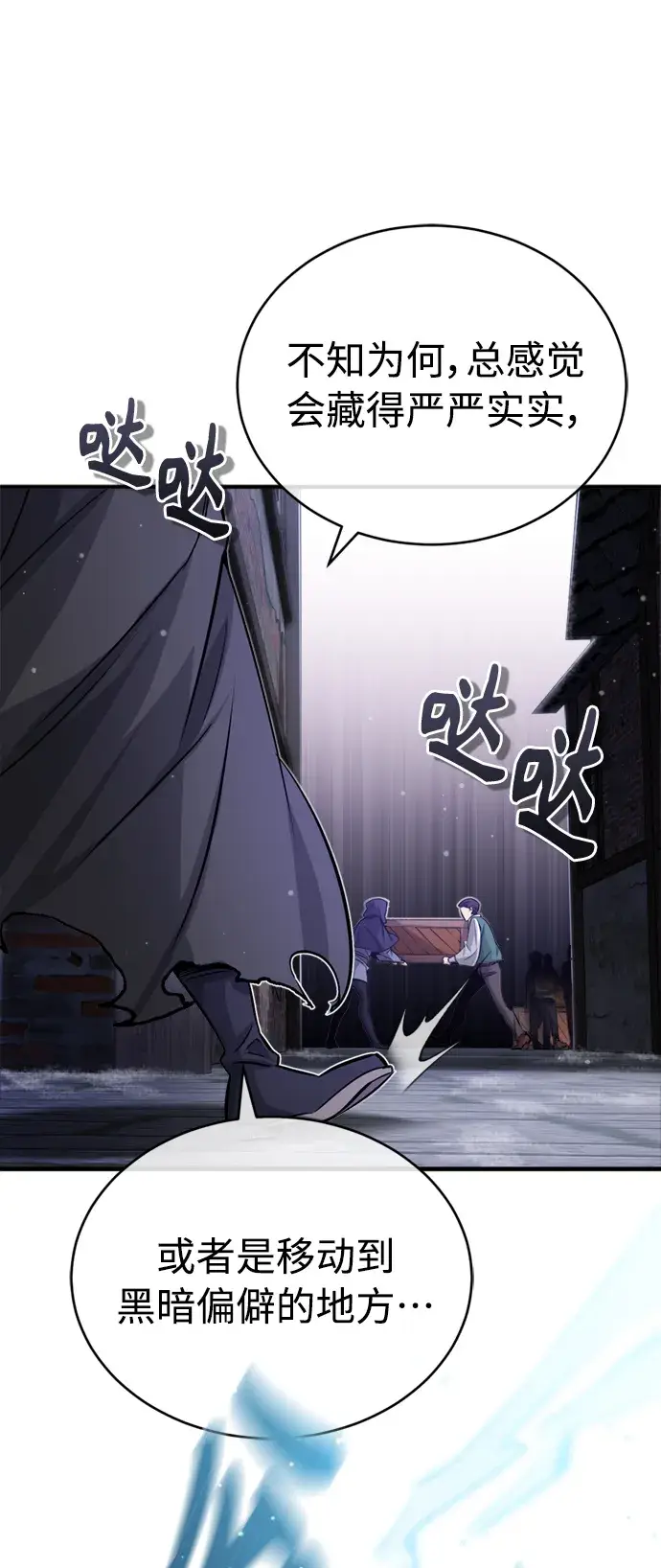 《66666年后复活的黑魔法师》第65话 交出我的人工制品图10