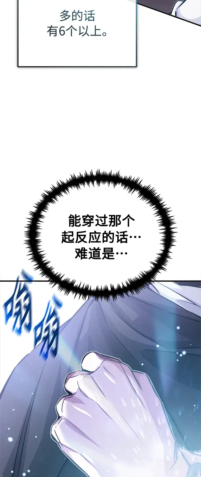 《66666年后复活的黑魔法师》第65话 交出我的人工制品图16
