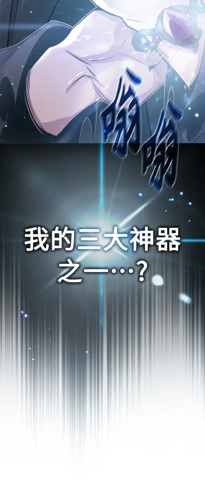 《66666年后复活的黑魔法师》第65话 交出我的人工制品图17