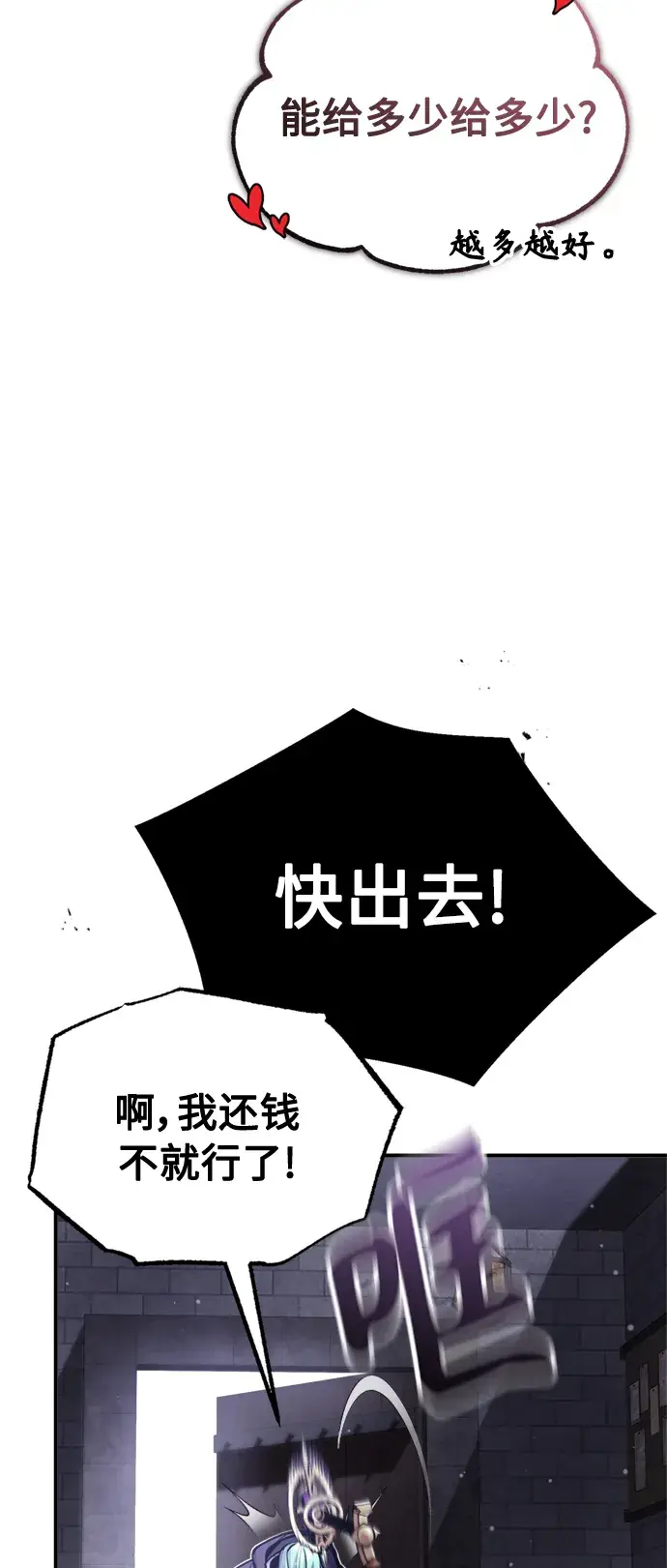 《66666年后复活的黑魔法师》第65话 交出我的人工制品图31