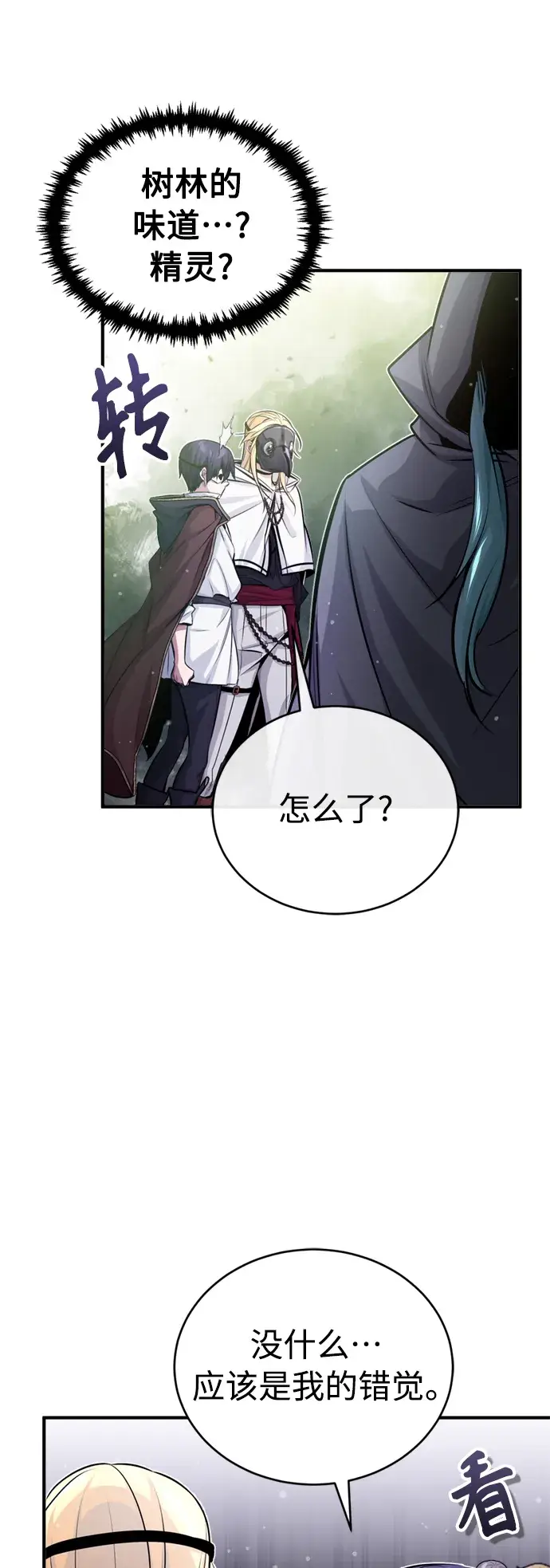 《66666年后复活的黑魔法师》第65话 交出我的人工制品图47