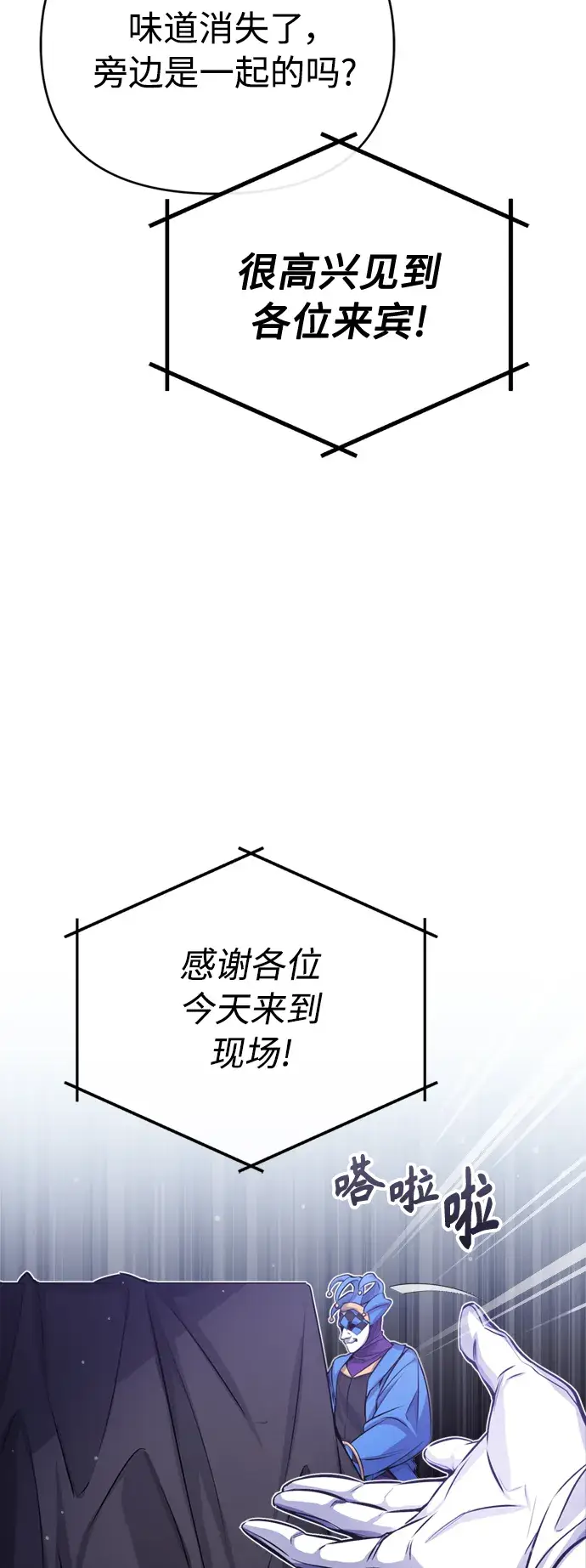 《66666年后复活的黑魔法师》第65话 交出我的人工制品图51