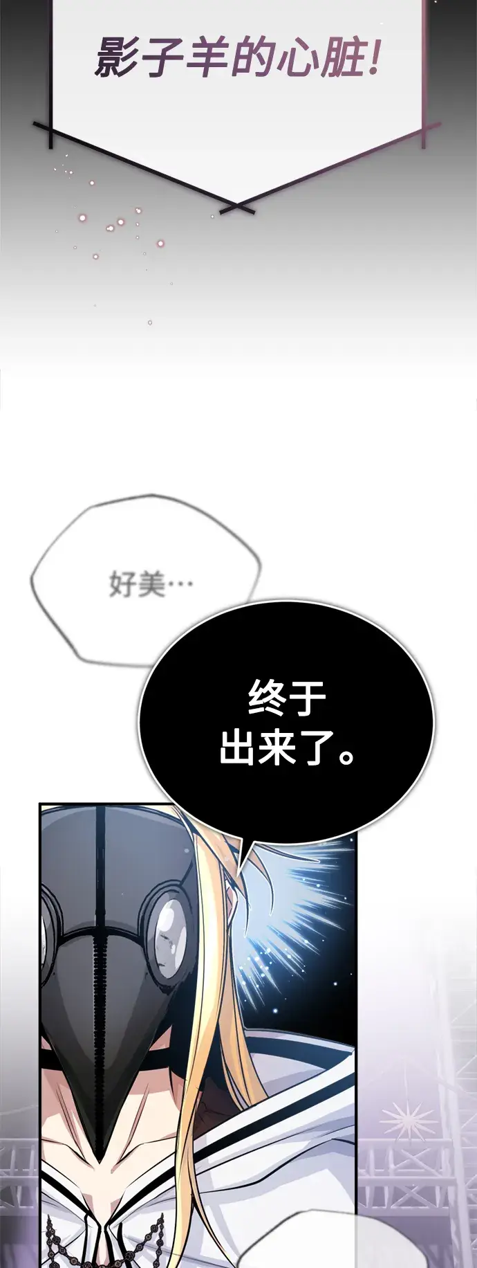 《66666年后复活的黑魔法师》第65话 交出我的人工制品图59