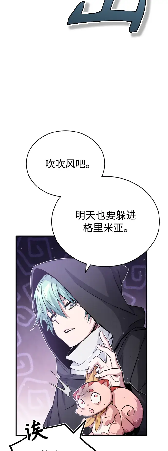 《66666年后复活的黑魔法师》第65话 交出我的人工制品图6