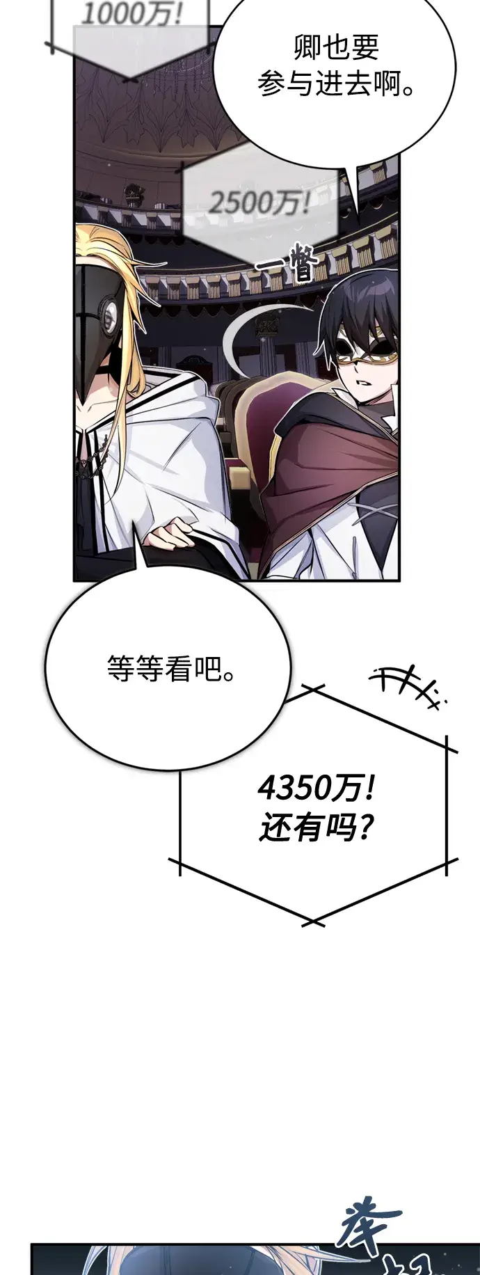 《66666年后复活的黑魔法师》第65话 交出我的人工制品图61