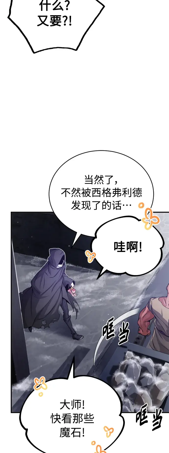 《66666年后复活的黑魔法师》第65话 交出我的人工制品图7