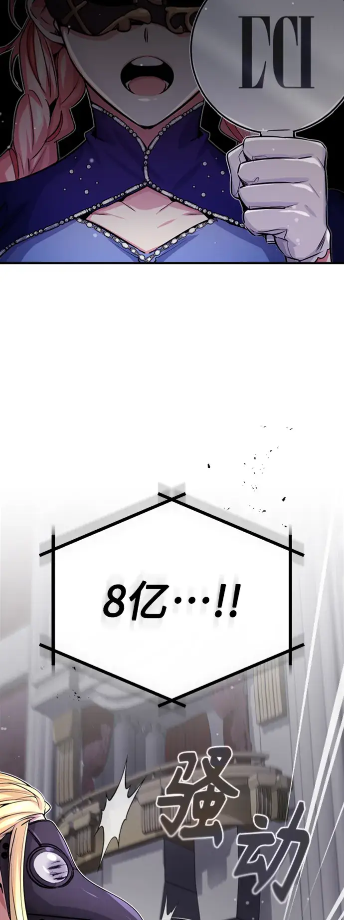 《66666年后复活的黑魔法师》第65话 交出我的人工制品图70