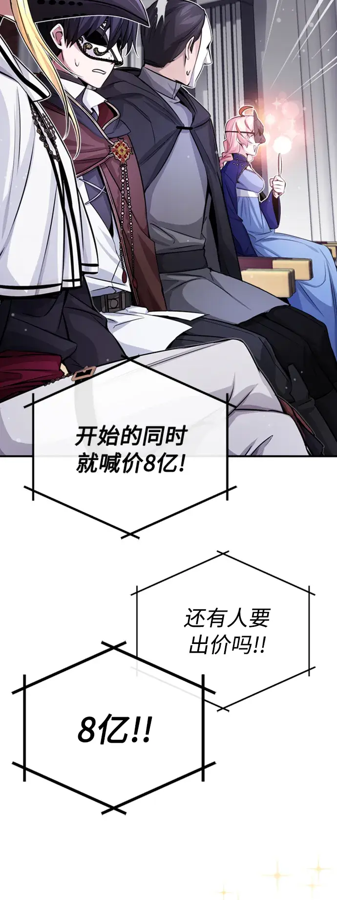 《66666年后复活的黑魔法师》第65话 交出我的人工制品图71