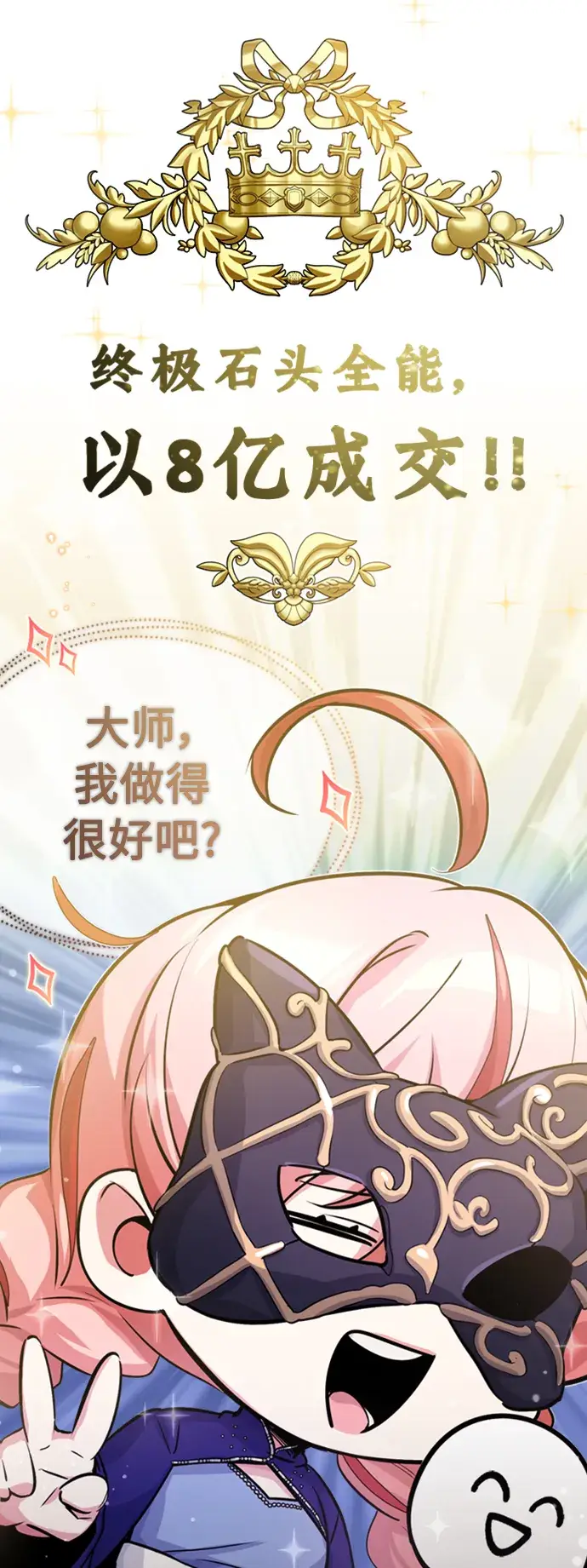 《66666年后复活的黑魔法师》第65话 交出我的人工制品图72