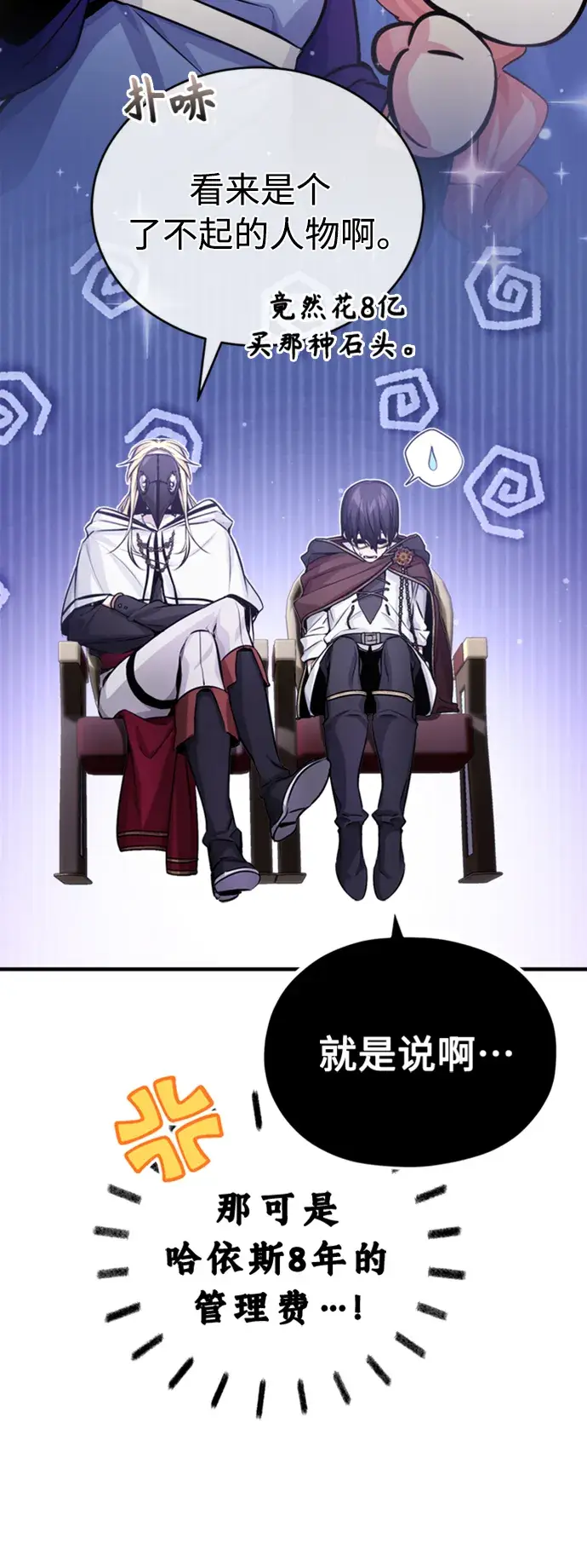 《66666年后复活的黑魔法师》第65话 交出我的人工制品图73