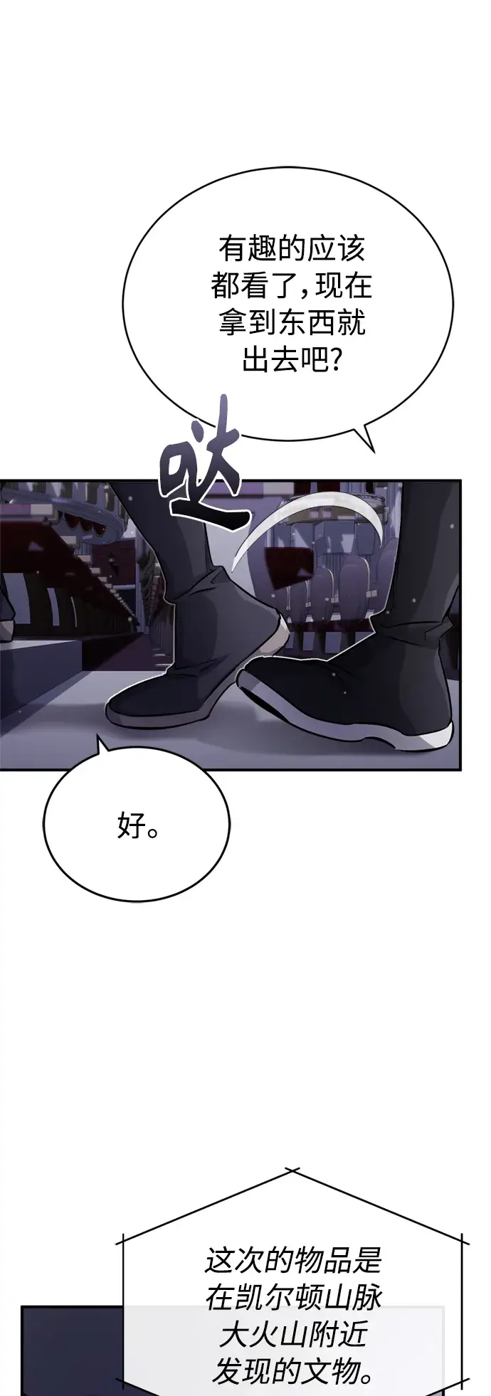 《66666年后复活的黑魔法师》第65话 交出我的人工制品图74