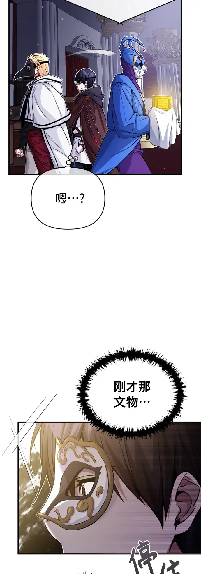 《66666年后复活的黑魔法师》第65话 交出我的人工制品图75