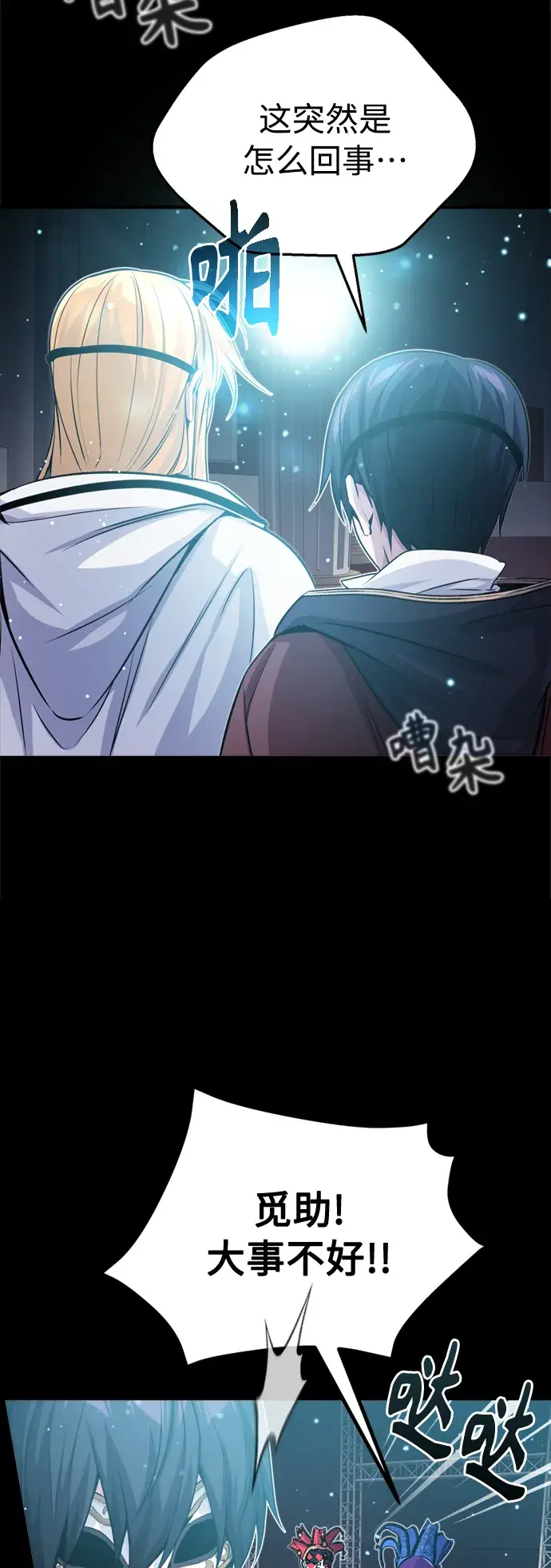 《66666年后复活的黑魔法师》第65话 交出我的人工制品图78
